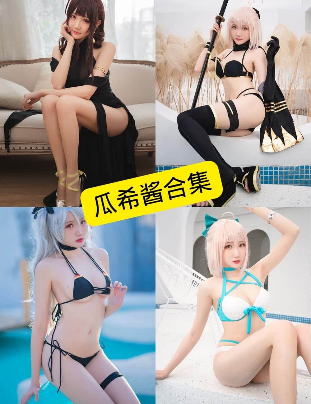 瓜希酱 丝袜美腿福利  最新写真资源合集下载[持续更新]