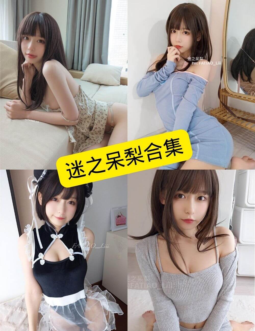 迷之呆梨 cos 最新写真图片及视频资源合集下载[持续更新]