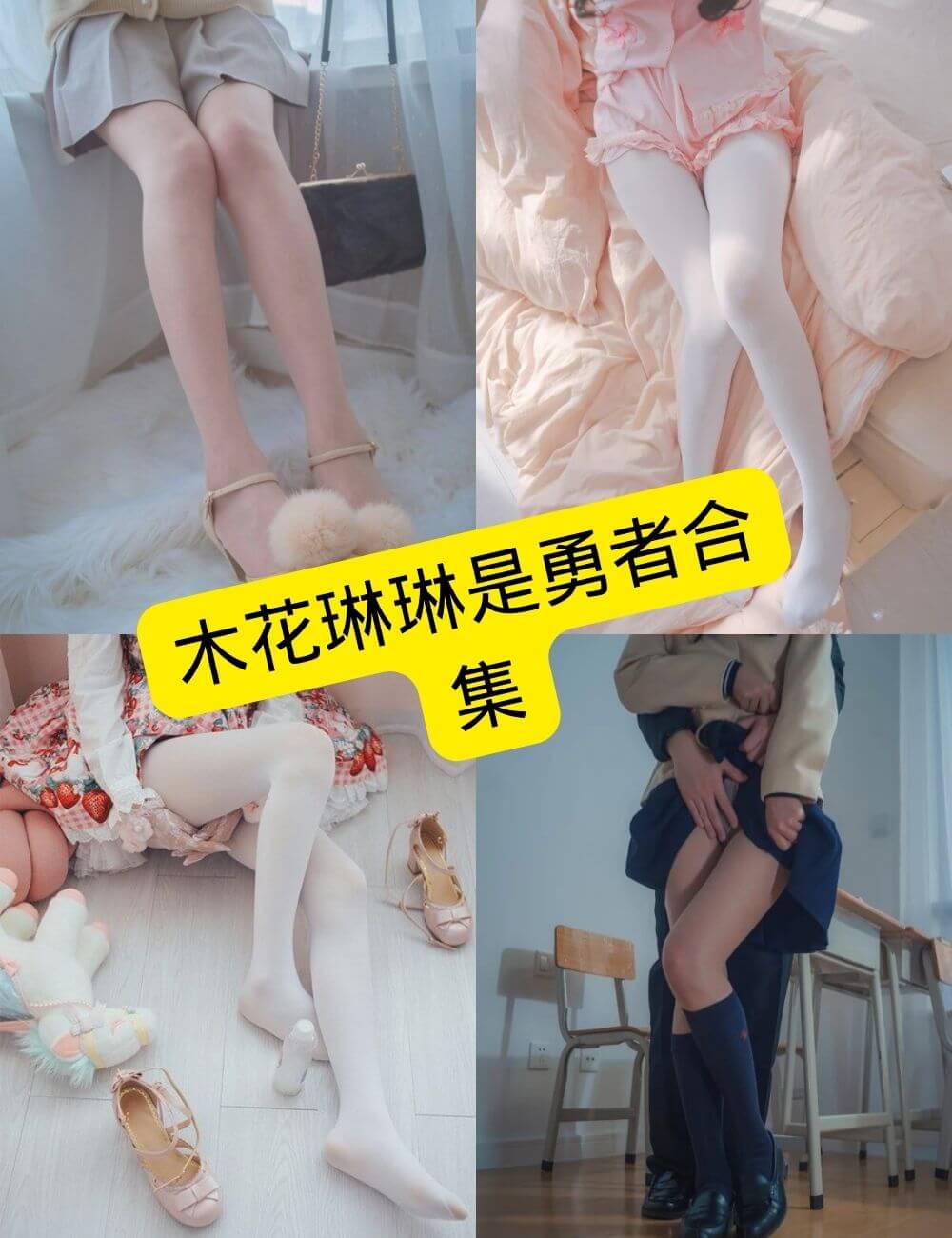 木花琳琳是勇者 cos 最新写真照片合集[持续更新]