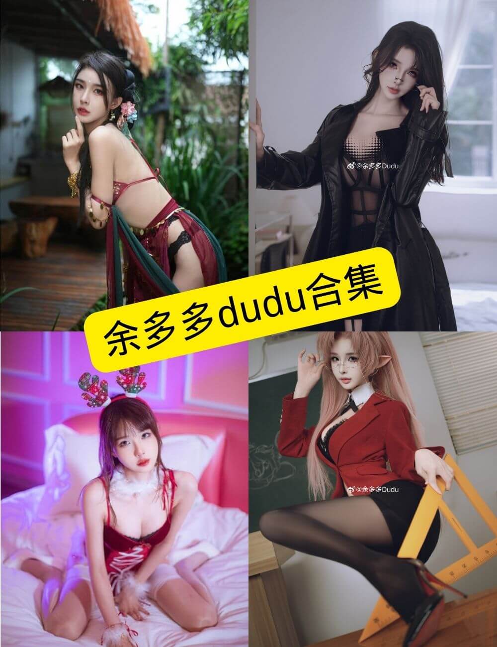 余多多Dudu cos 舰长最新定制福利内容及视频下载[持续更新]