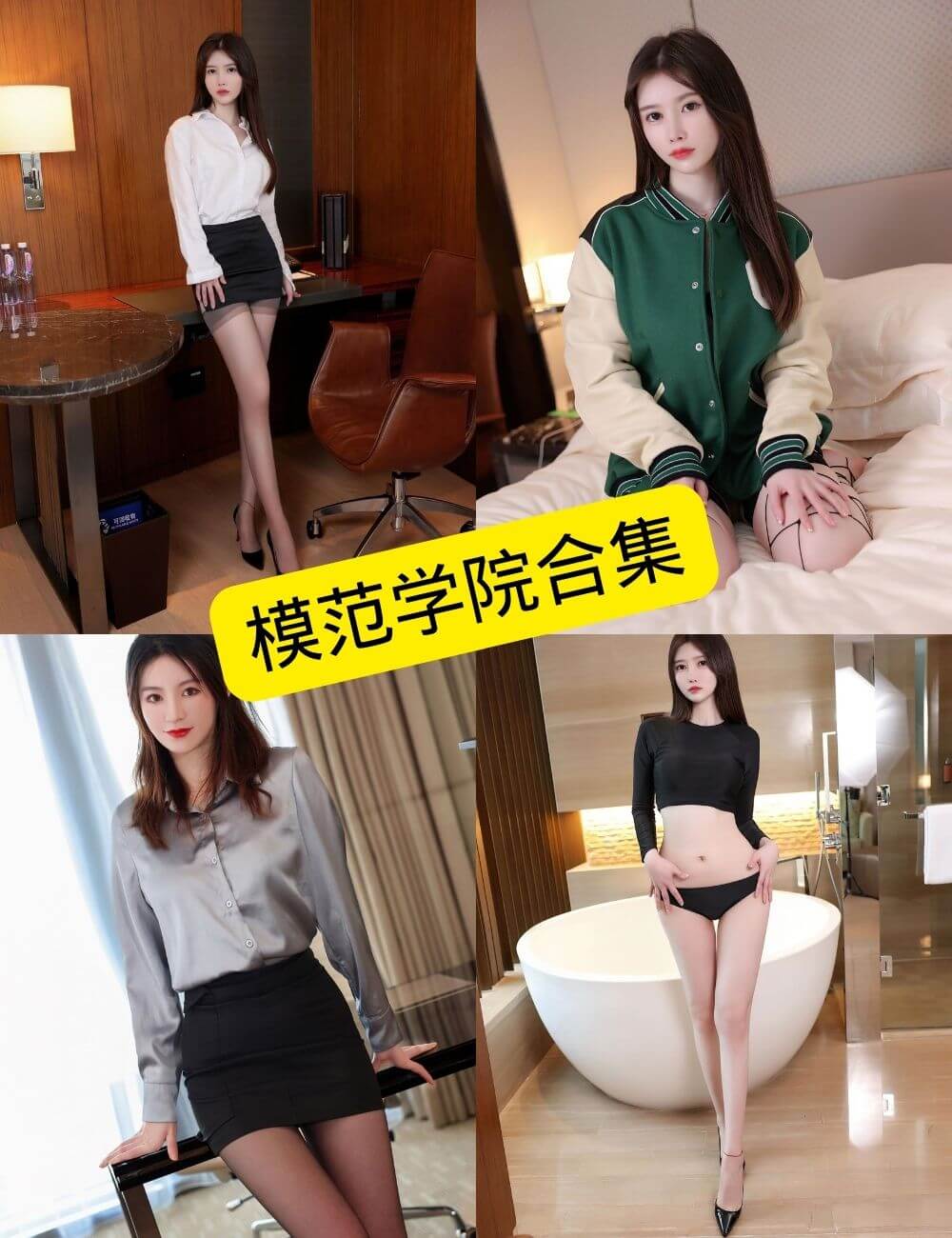 丝袜美腿福利 MFStar模范学院 最新写真资源合集下载