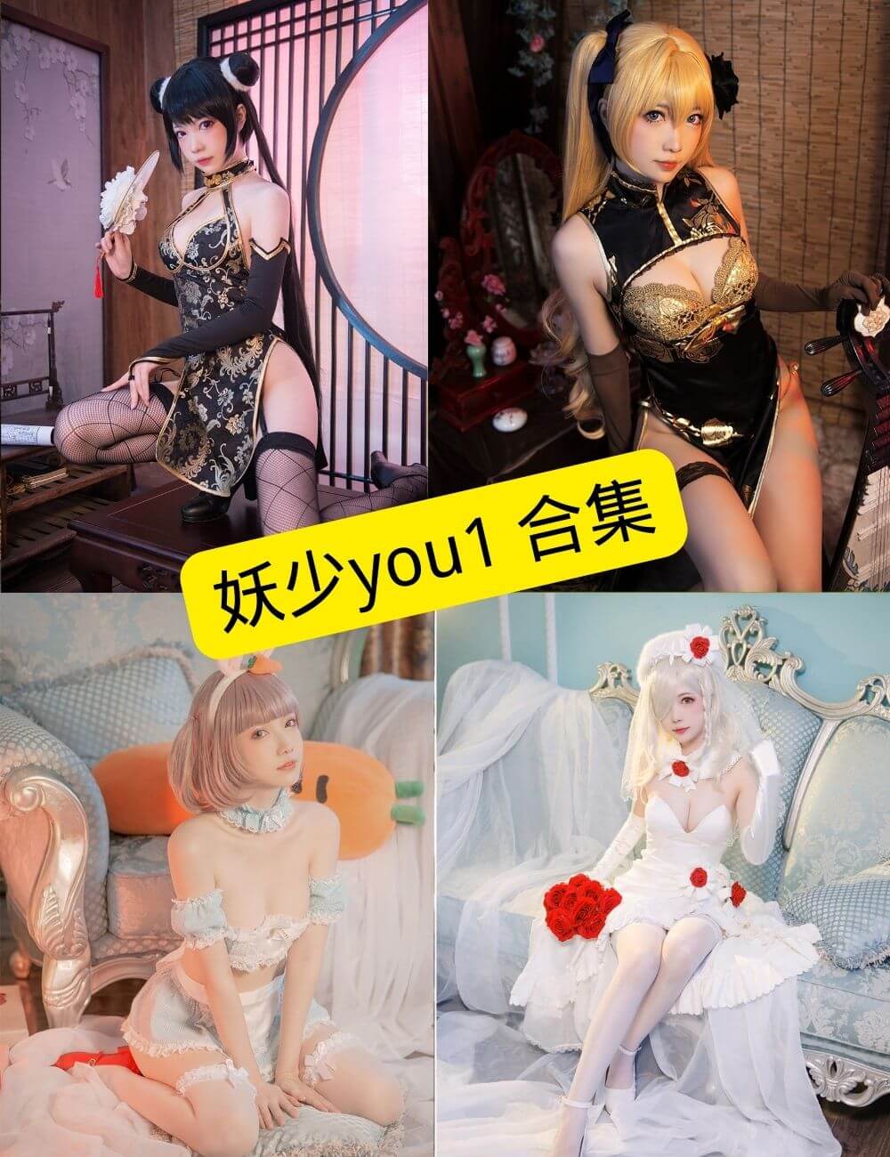 丝袜诱惑 妖少you1 御行工作室写真图包合集下载