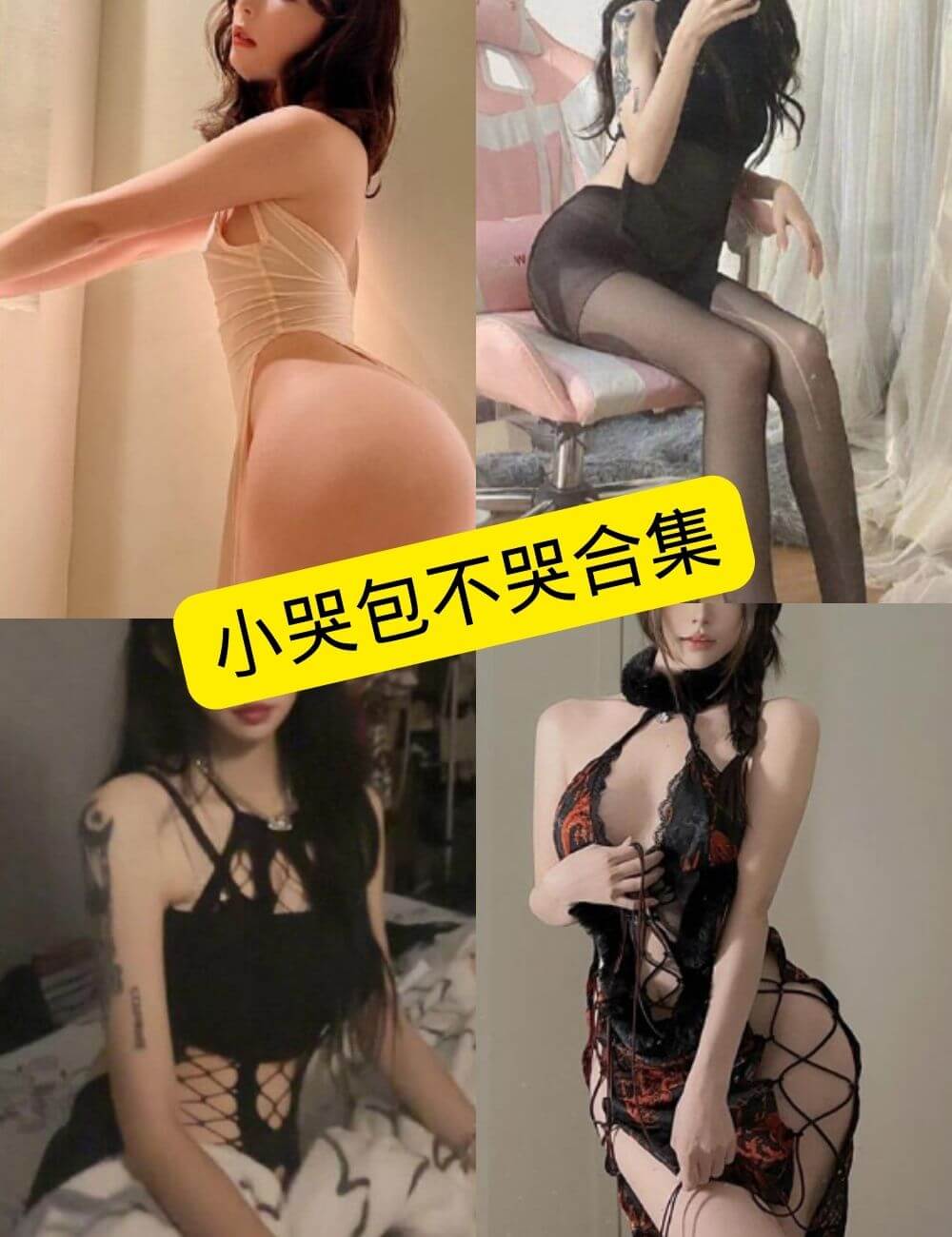 小哭包不哭 微密圈 抖音 最新写真图片以及视频合集下载[持续更新]