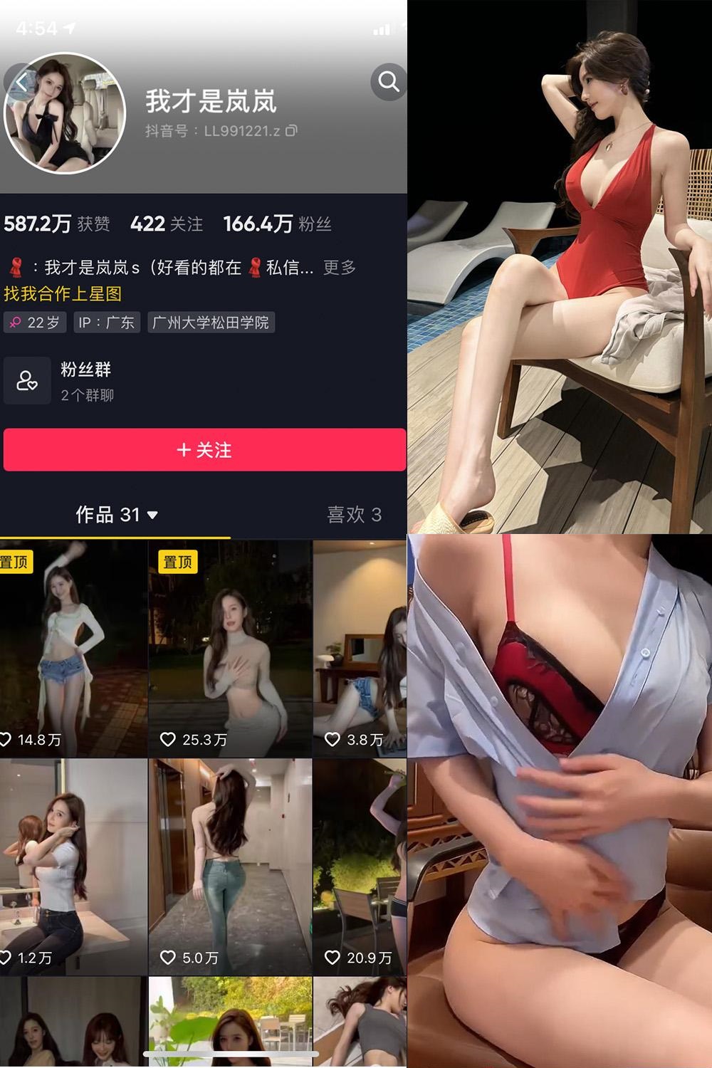 我才是岚岚 私房照片 最新付费写真图包合集下载