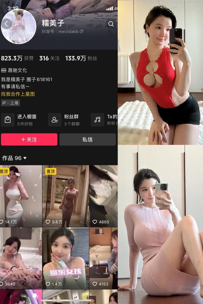 糯美子 抖音 微密圈 免费图片资源合集下载