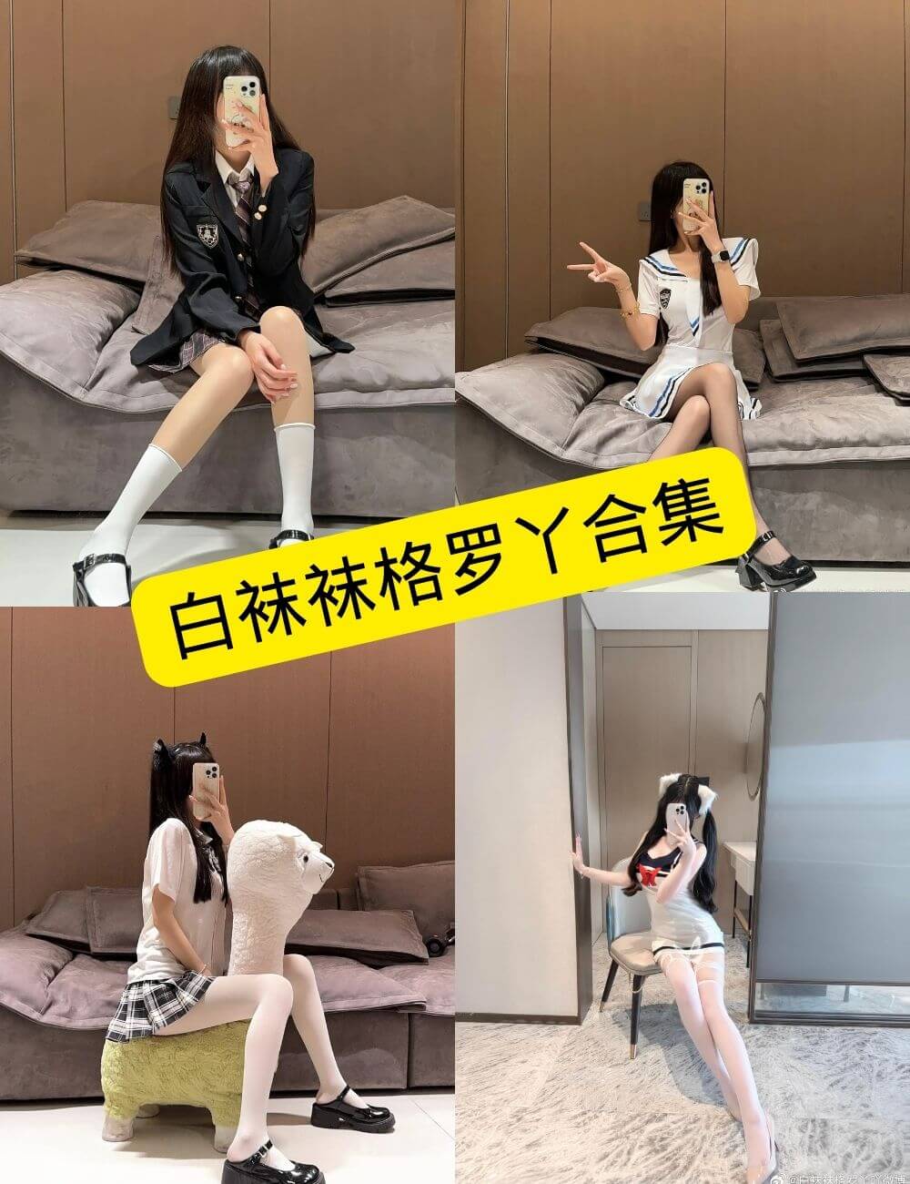 白袜袜格罗丫 最新写真资源合集下载[持续更新]