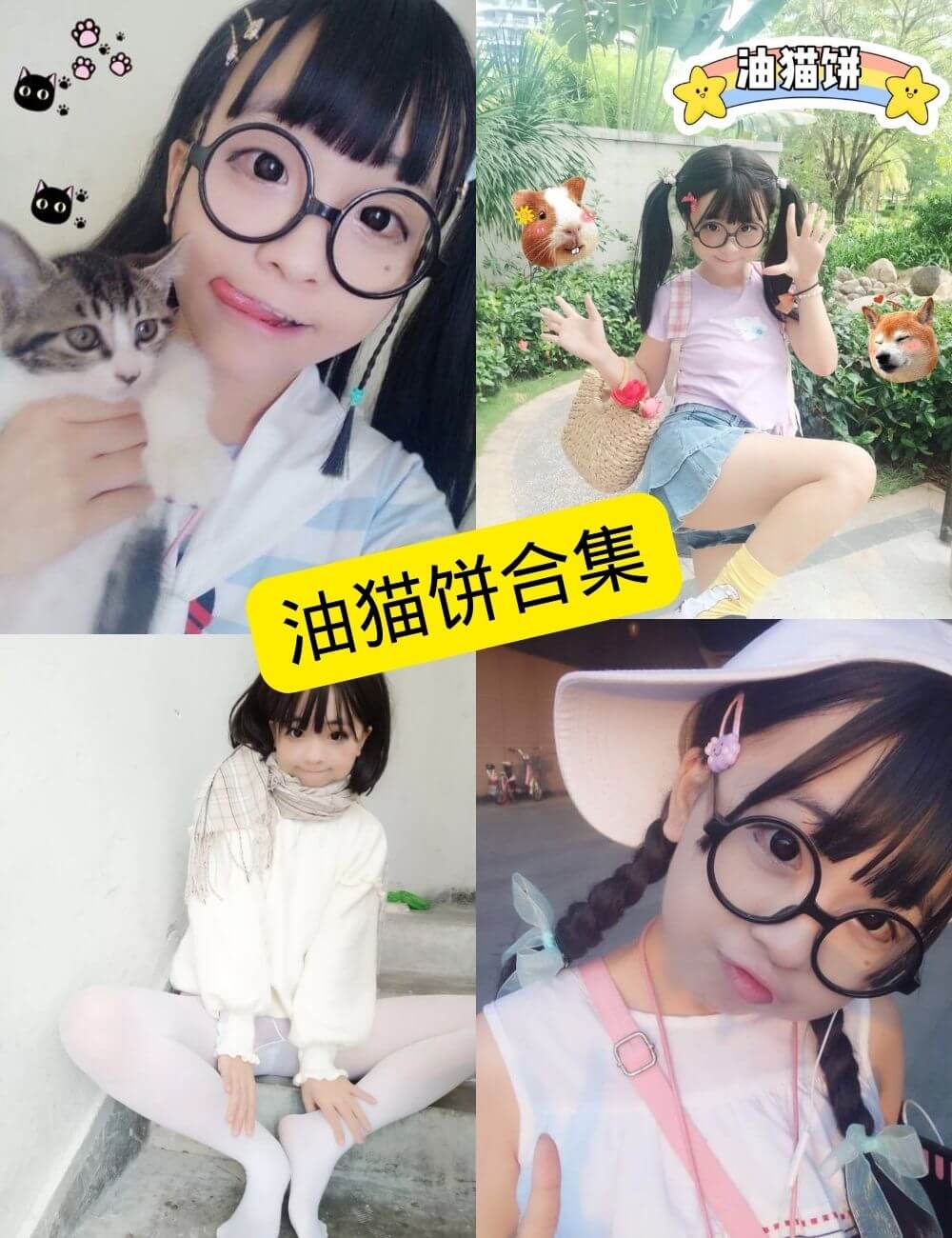 油猫饼 最新写真图片资源合集下载[持续更新]