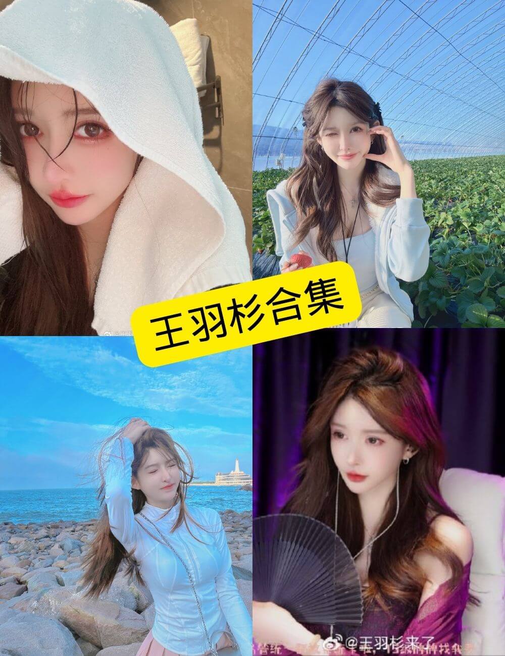 王羽杉 最新私密写真资源合集下载[持续更新]