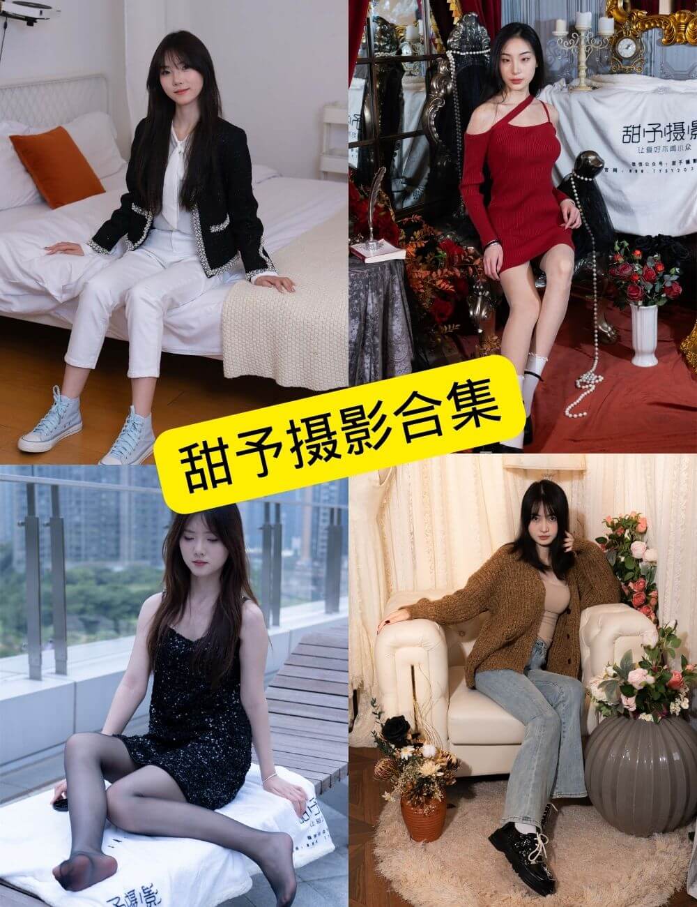 甜予摄影 最新写真资源合集下载[持续更新]