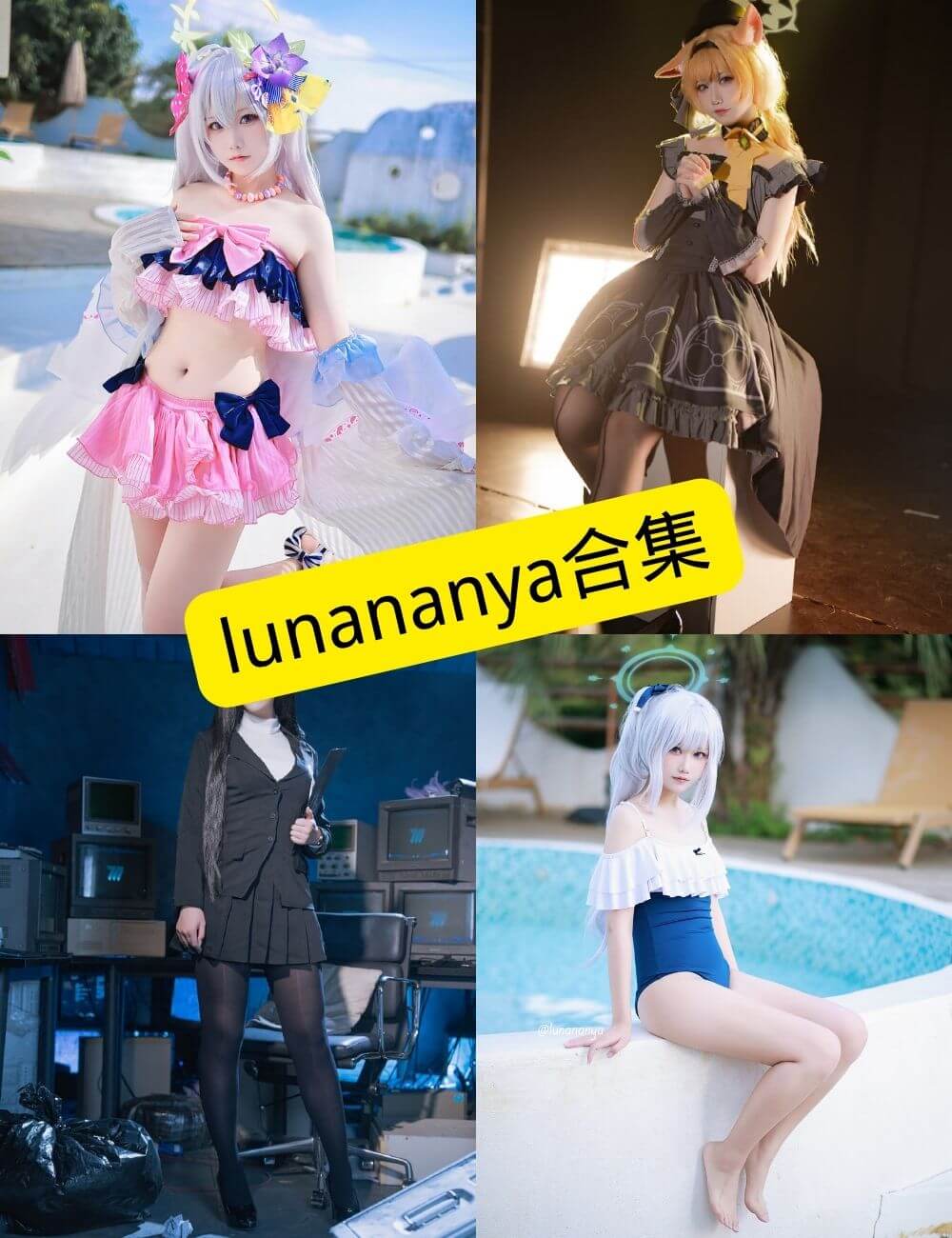 lunananya 制服诱惑 最新写真套图合集下载[持续更新]