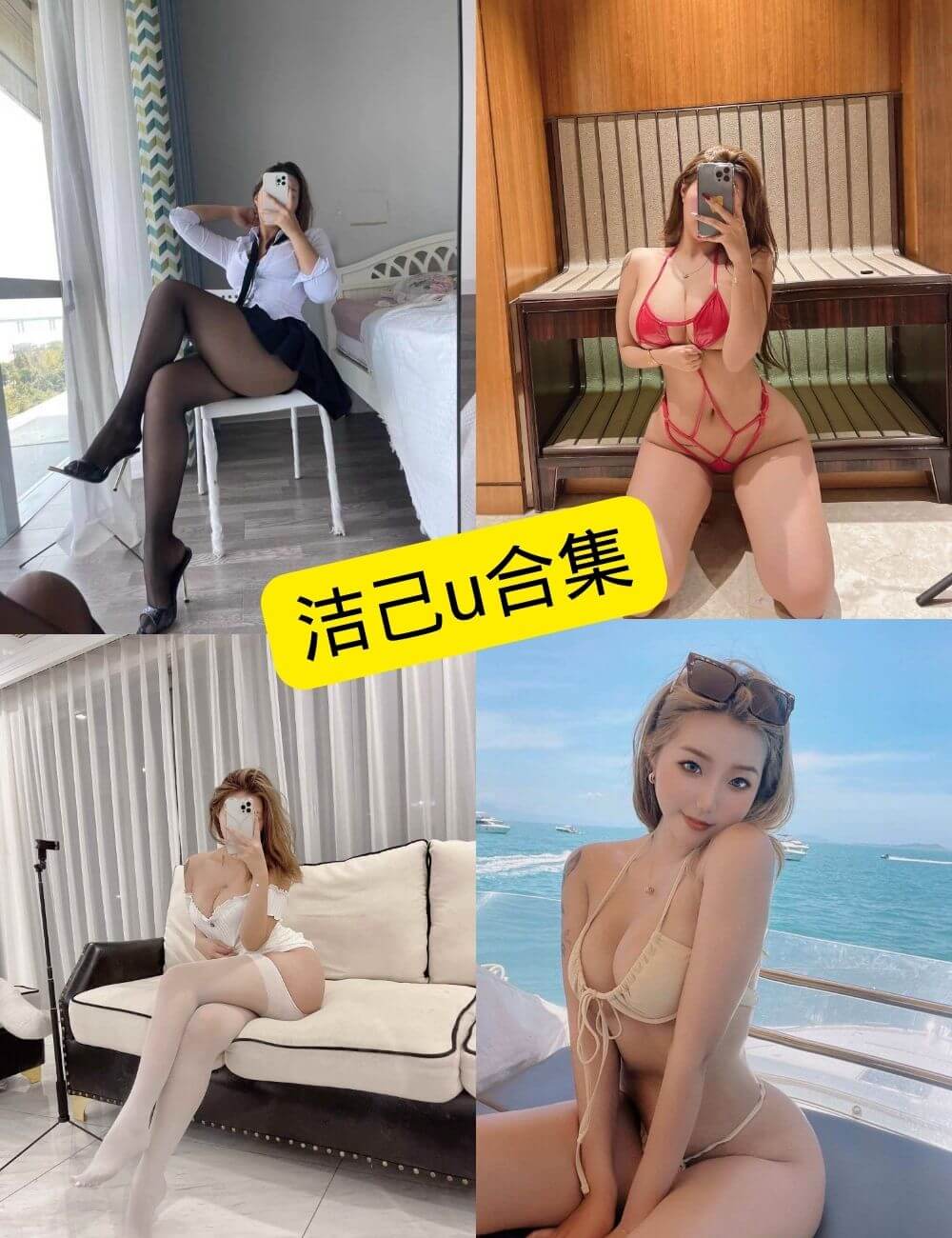 洁己 微密圈 生活写真图片合集下载[持续更新]