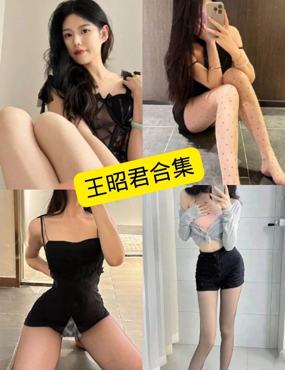 王昭君 抖音 微密圈 最新写真图片以及视频合集下载[持续更新]