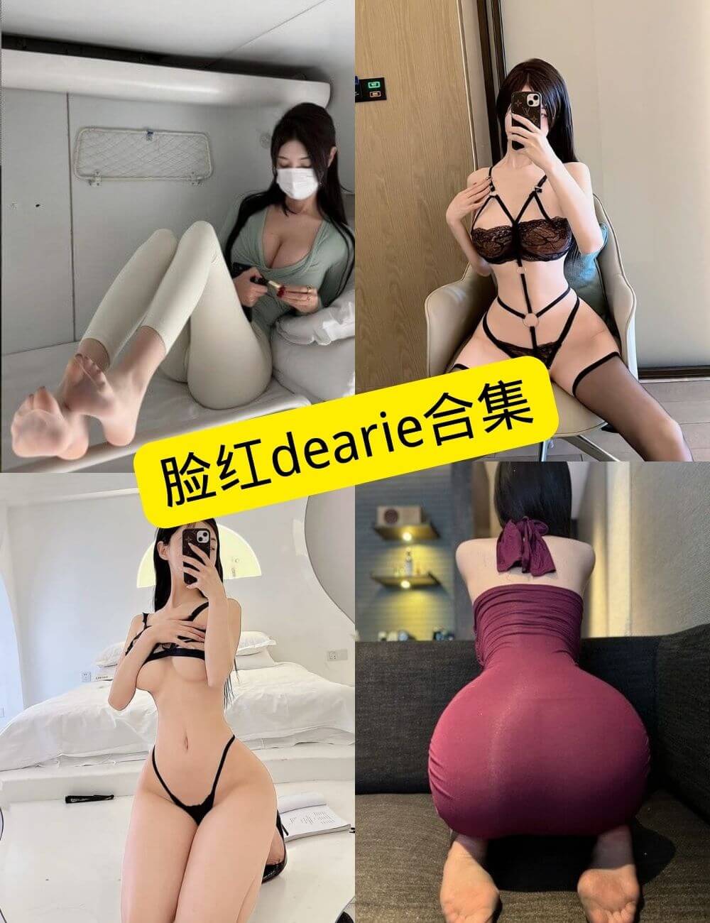 脸红dearie 微密圈 丝袜美腿福利 最新写真图包合集下载[持续更新]