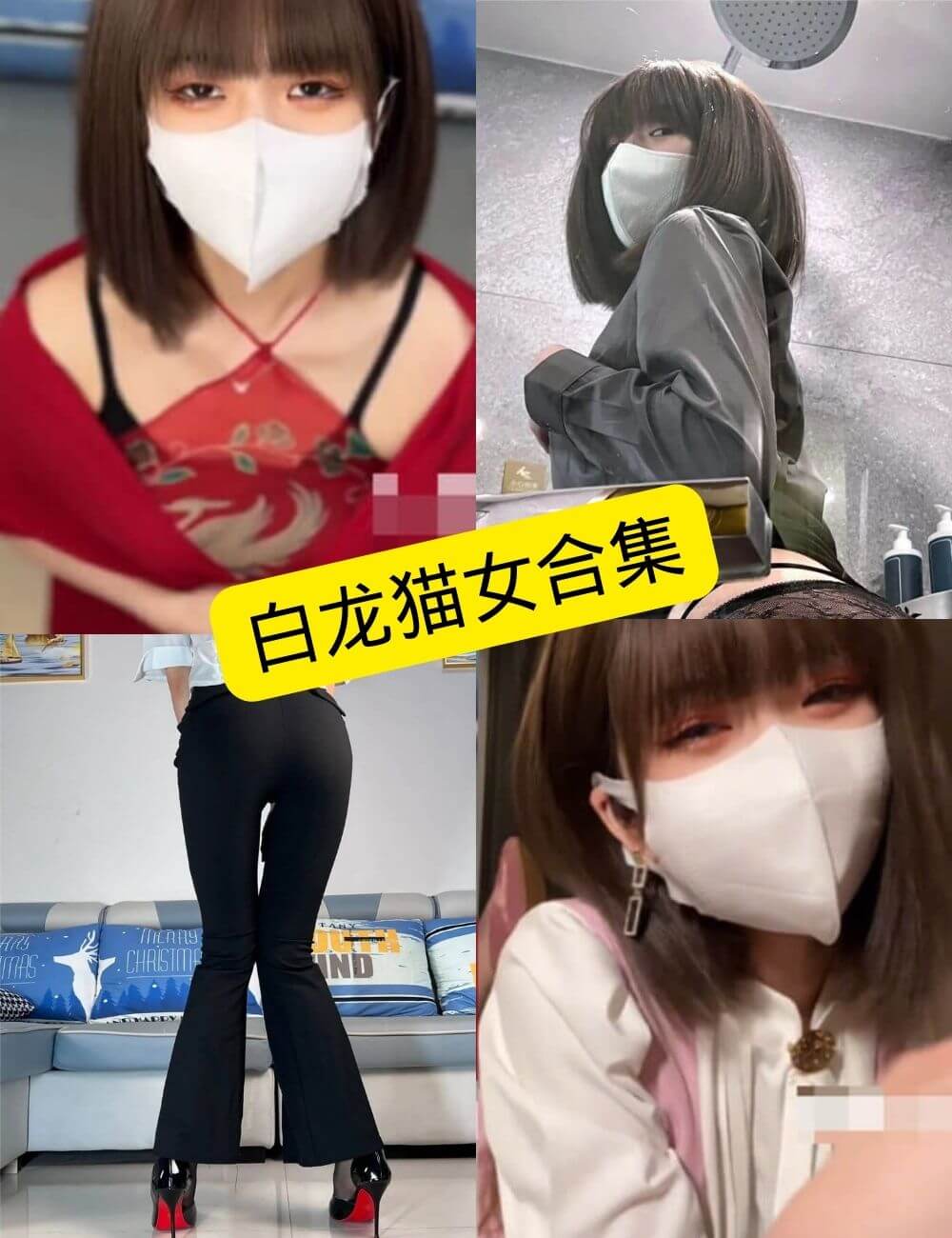 白龙猫女 微密圈资源 在线VIP付费内容合集[持续更新]