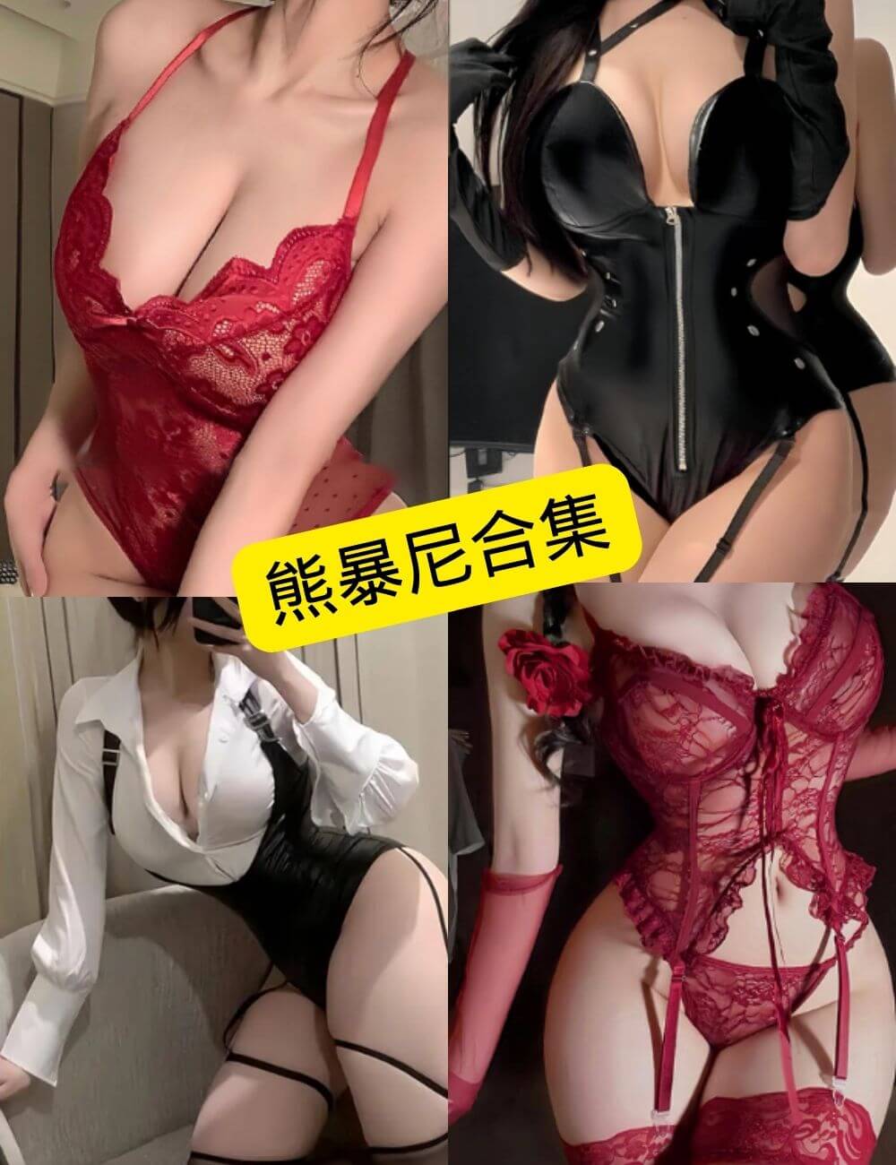 熊暴尼 微密圈 觅圈 最新福利写真图片以及视频资源合集[持续更新]