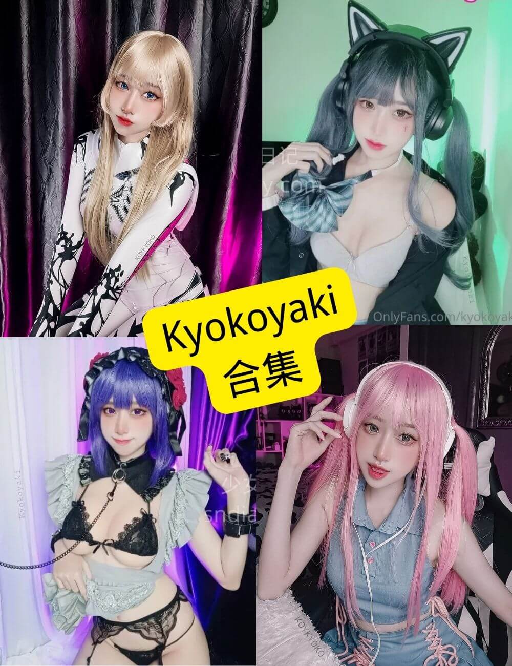 kyokoyak 直播 最新小说韩漫写真资源合集下载[持续更新]