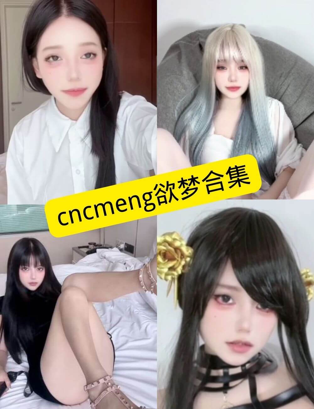 cncmeng欲梦 cosplay 官网最新写真图包照片合集下载[持续更新]
