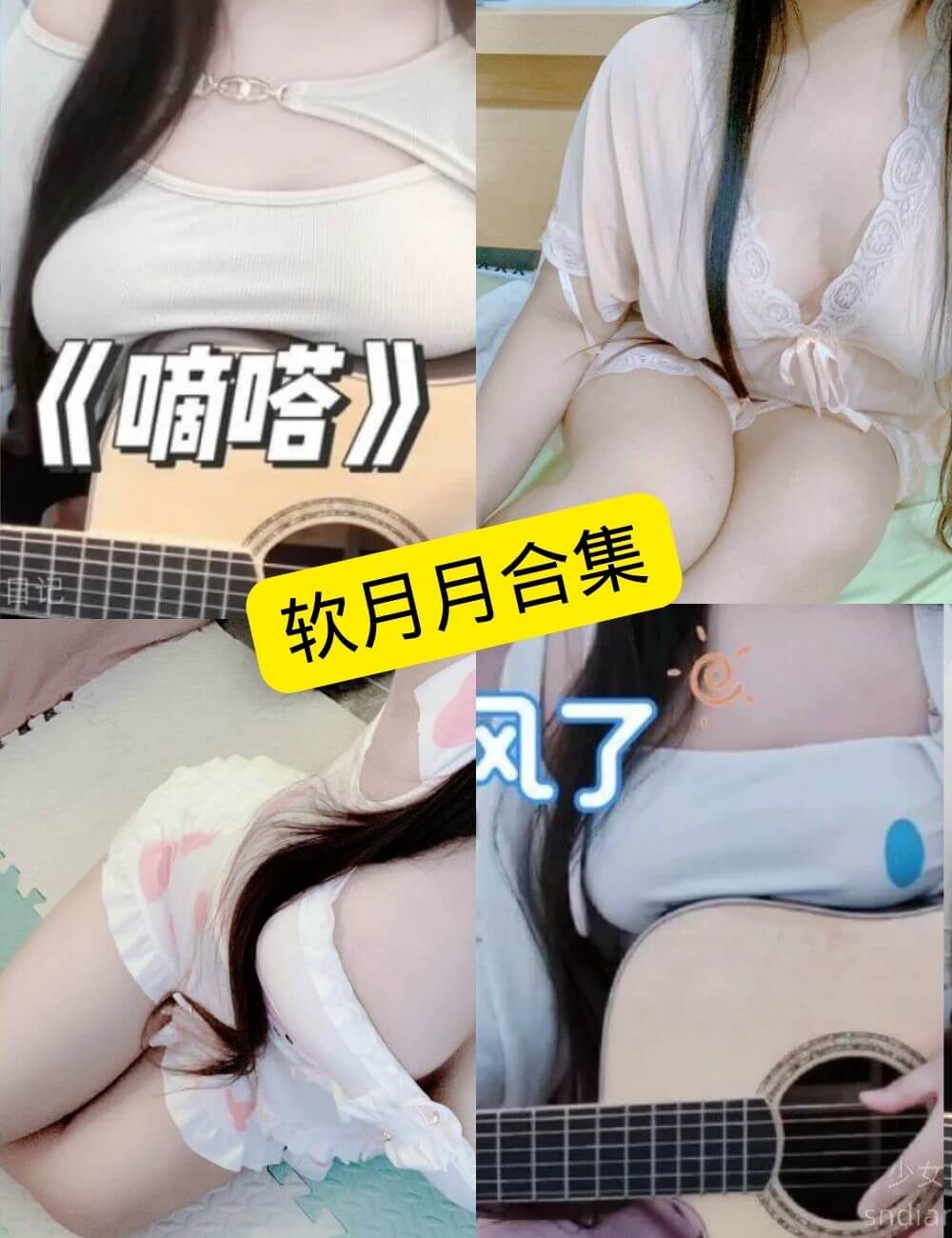 软月月舰长 福利 推特 B站 最新写真图包及视频合集下载[持续更新]