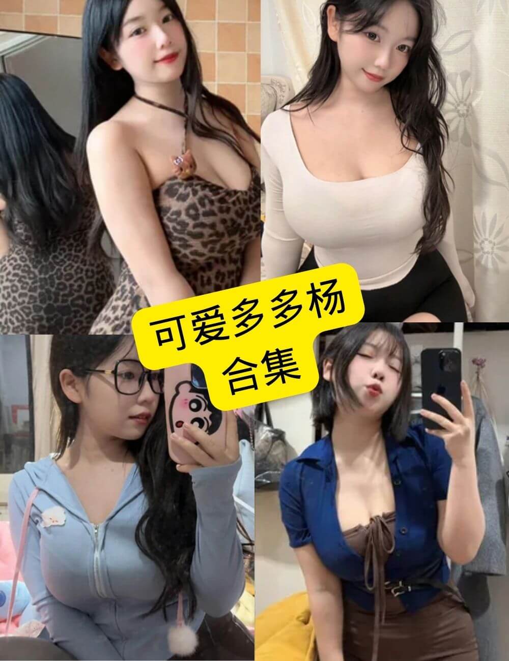 可爱多多杨 抖音 最新写真壁纸照片资源及视频合集下载[持续更新]