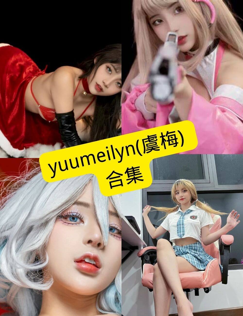 yuumeilyn(虞梅) 越南 最新COS写真资源及视频合集下载[持续更新]
