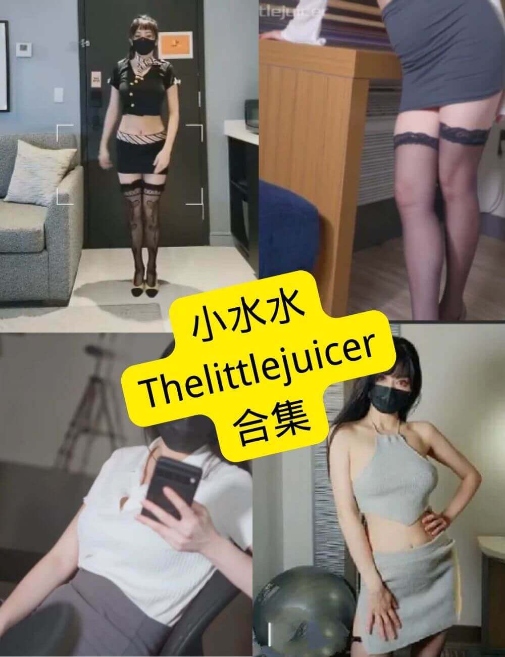 littlejuicer小水水 抖音 最新写真资源合集下载[持续更新]