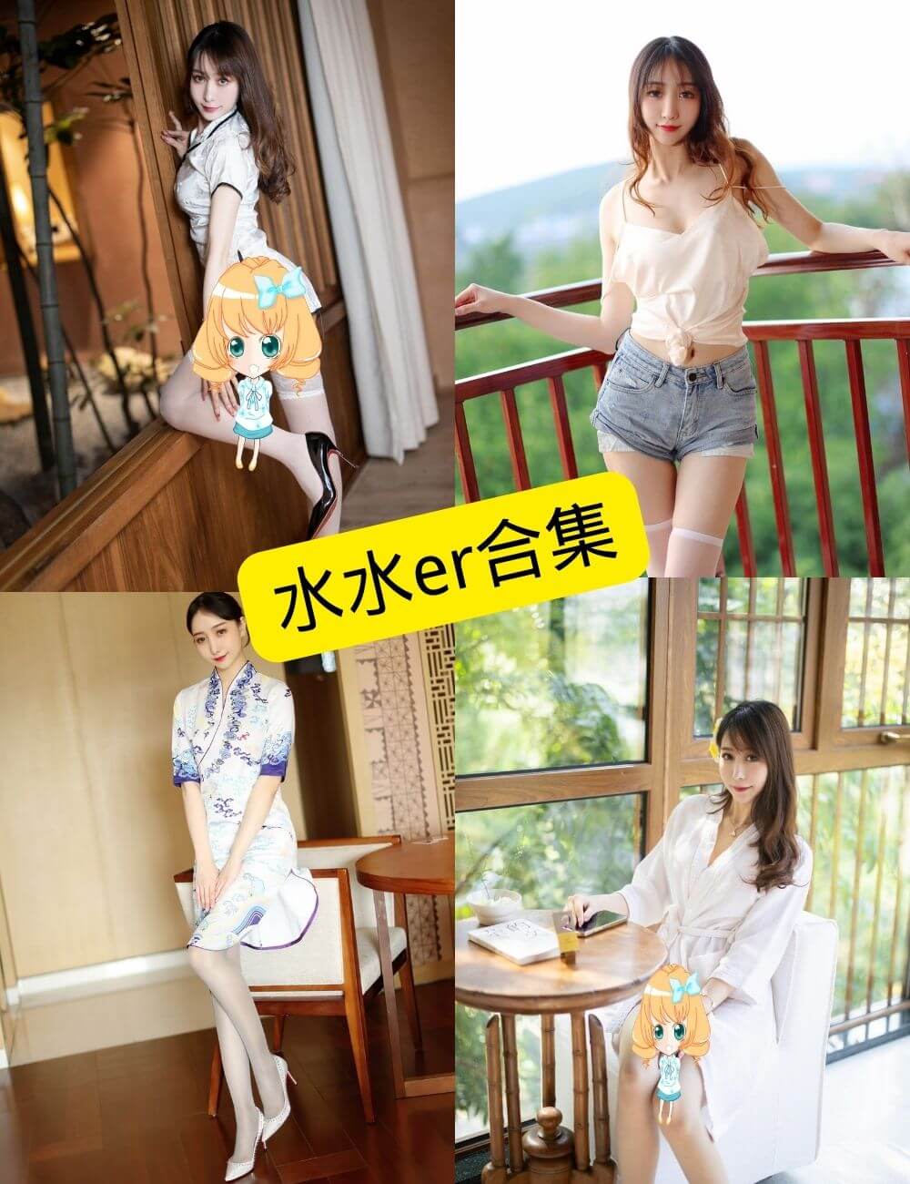 水水er MFStar模范学院 最新写真资源合集下载[持续更新]