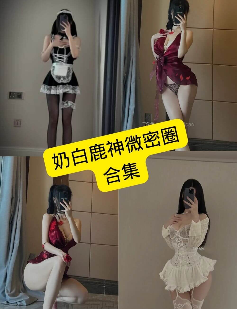 奶白鹿神 微密圈 最新写真资源合集下载[持续更新]