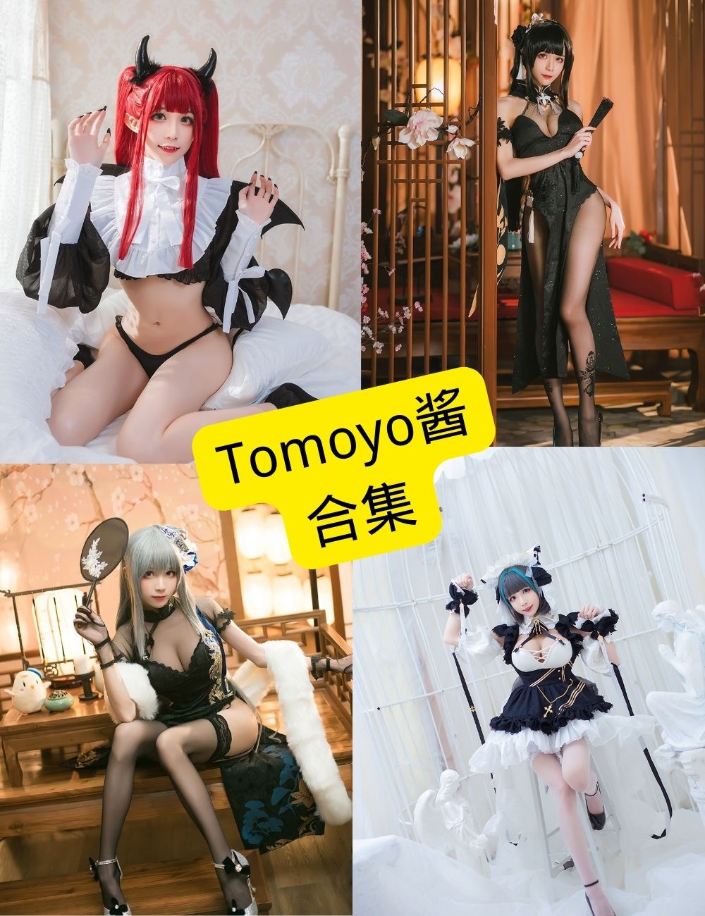 Tomoyo酱 coser 官网最新写真照片资源合集下载[持续更新]