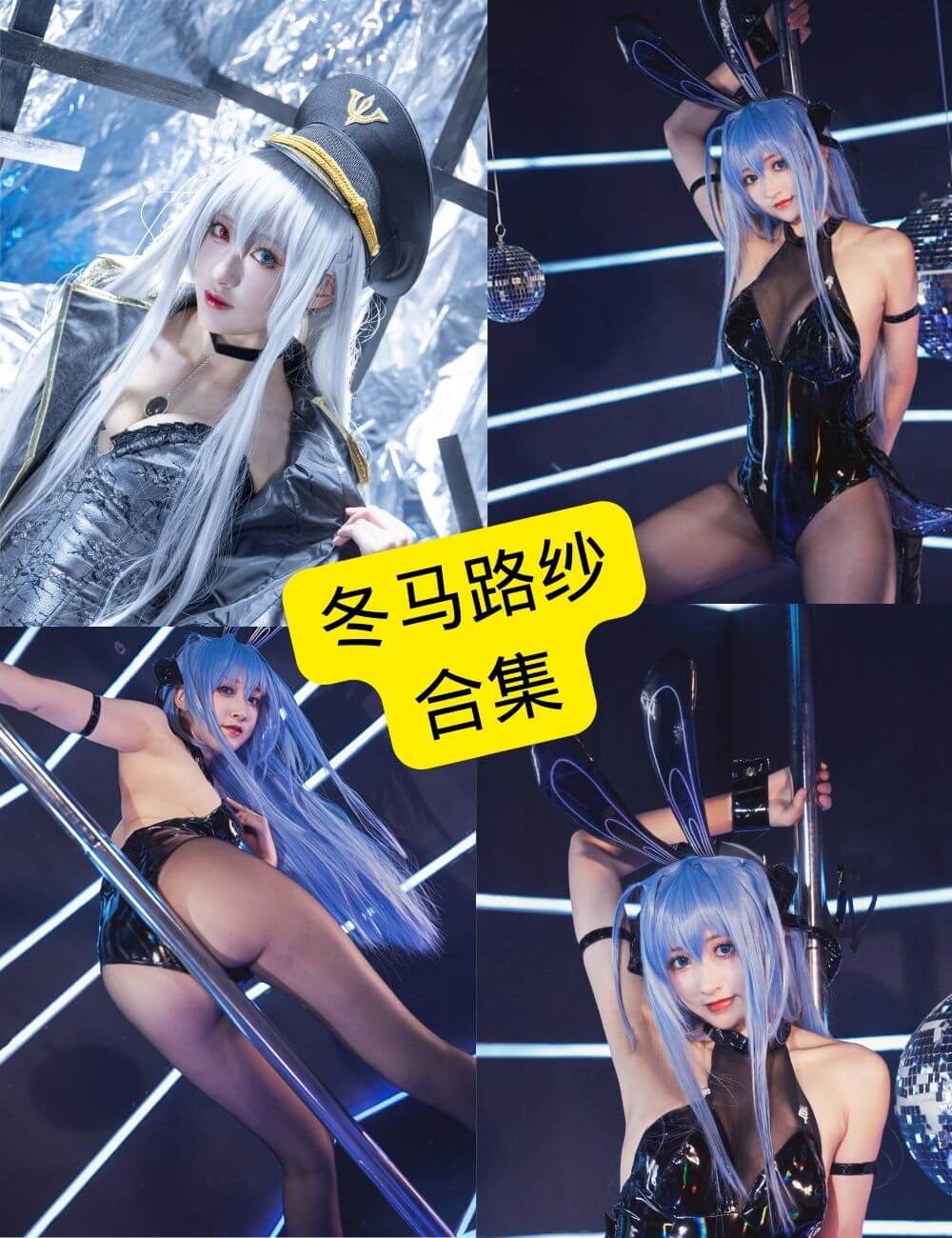 冬马路纱(Luisa_零纱) 最新写真资源合集下载[持续更新]