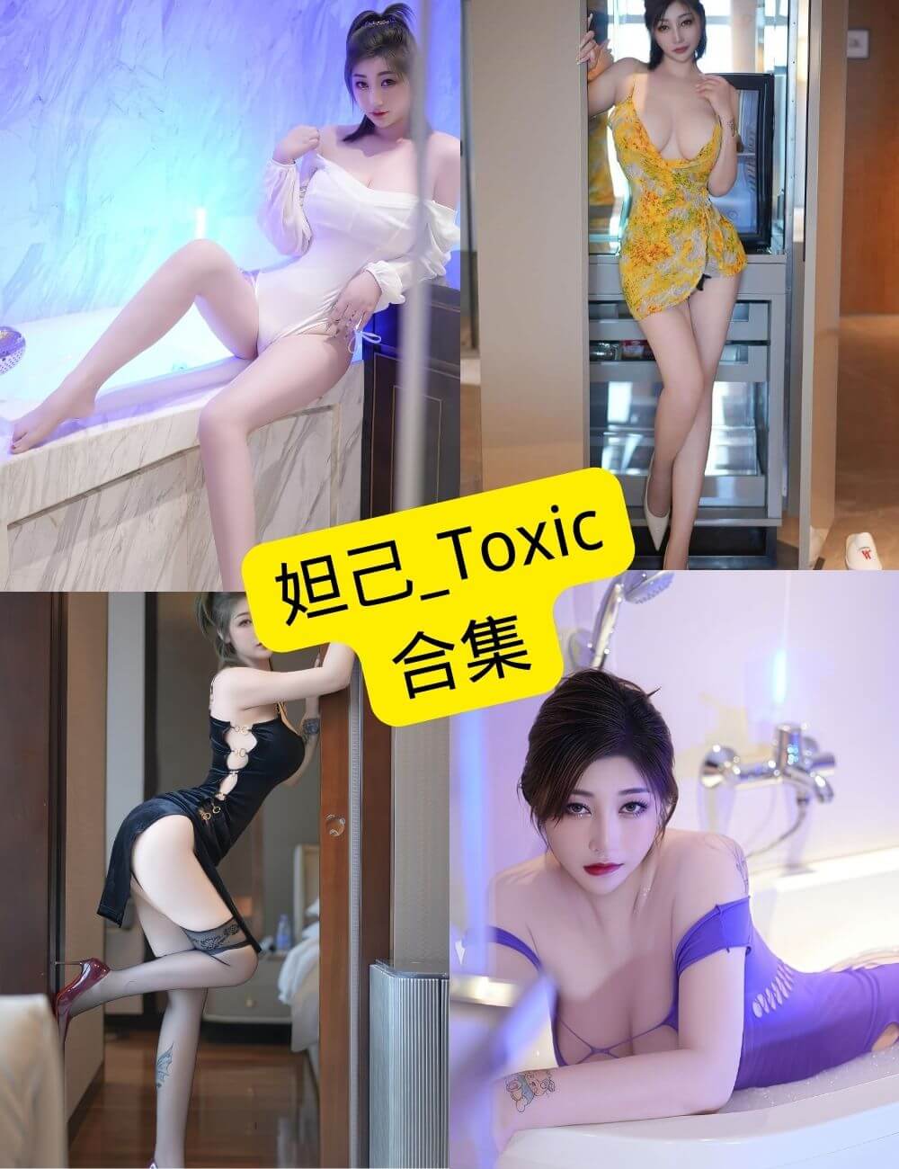 妲己Toxic 秀人网 抖音最新少女写真资源合集下载[持续更新]