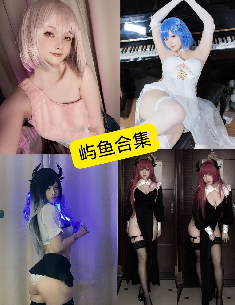 屿鱼 官网 最新写真图包合集下载[持续更新]