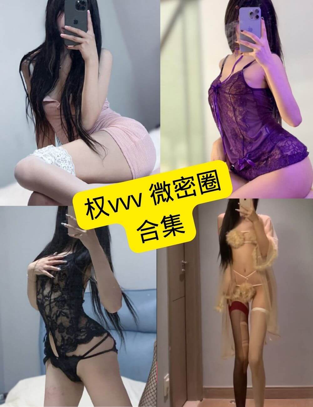 权vvv 微密圈 最新写真资源合集下载[持续更新]