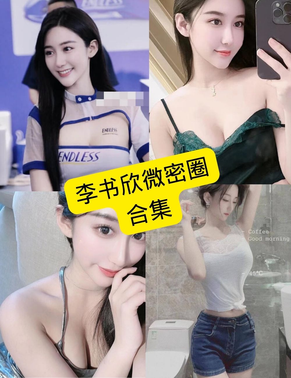 李书欣 微密圈 最新写真图片资源合集下载[持续更新]
