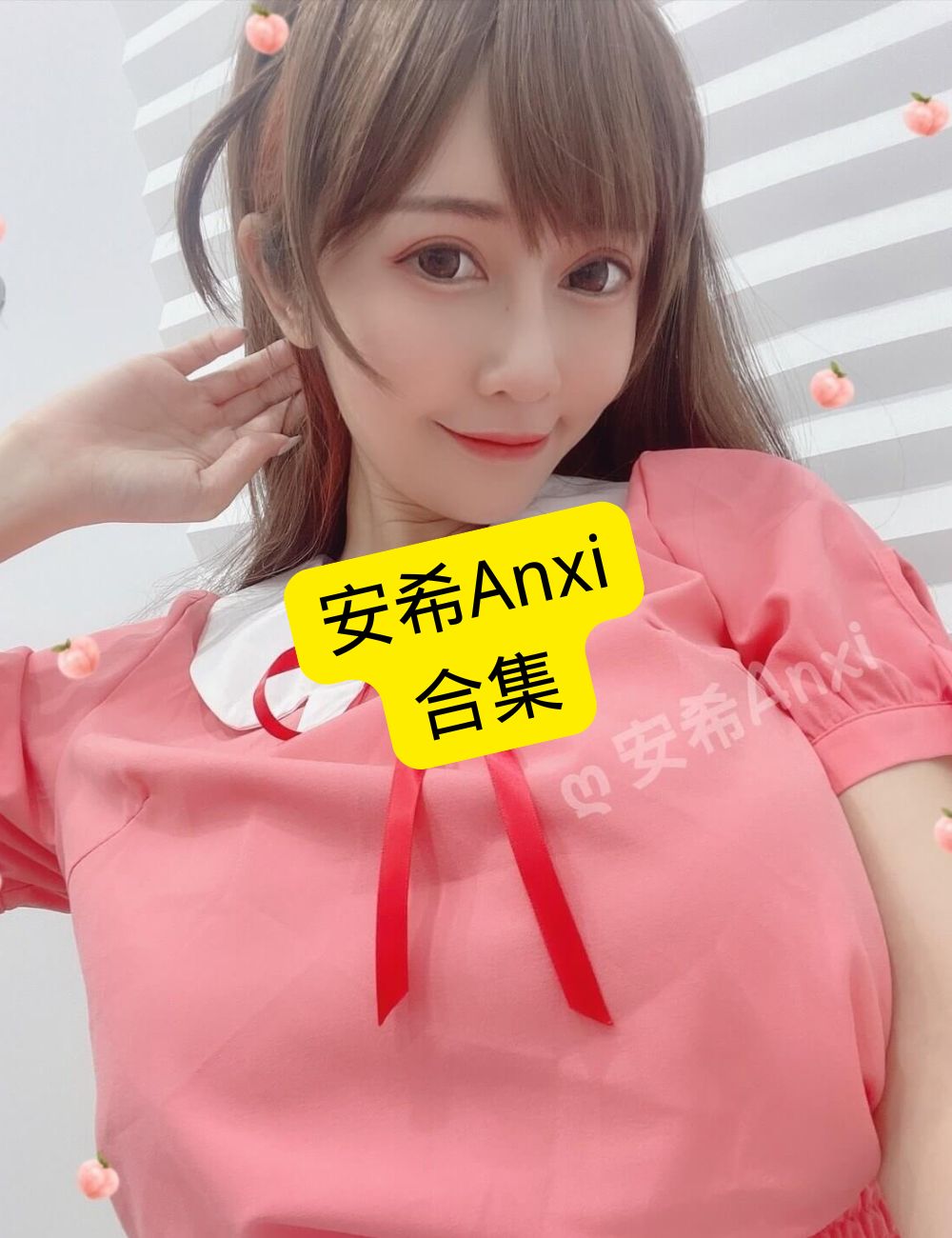 安希Anxi 2025最新写真照片资源全集下载[持续更新]