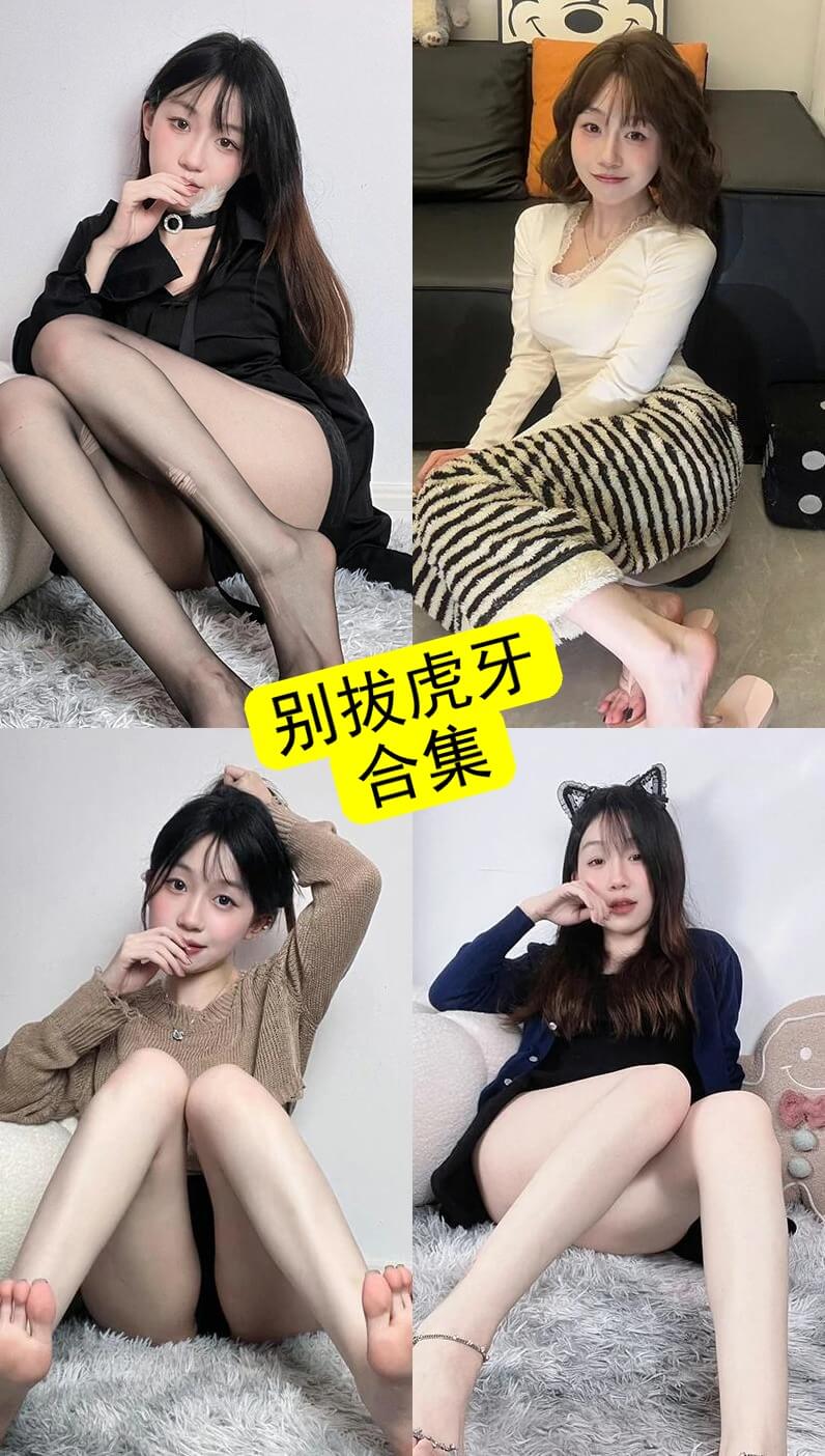 抖音别拔虎牙 微密圈 在线观看最新自拍写真资源合集下载[持续更新]