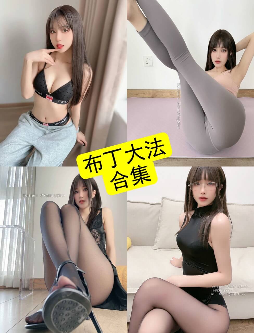 布丁大法 官网在线免费最新写真及视频合集下载[持续更新]