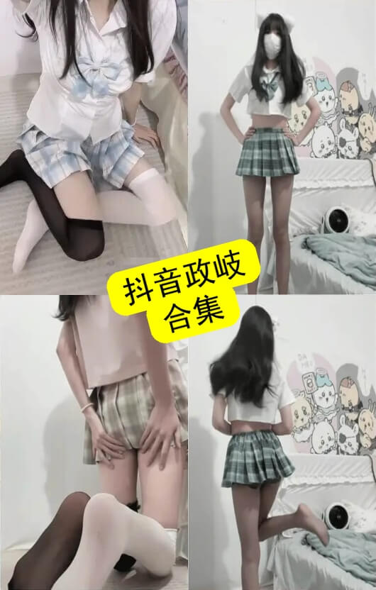 抖音政岐 最新写真作品资源合集下载[持续更新]