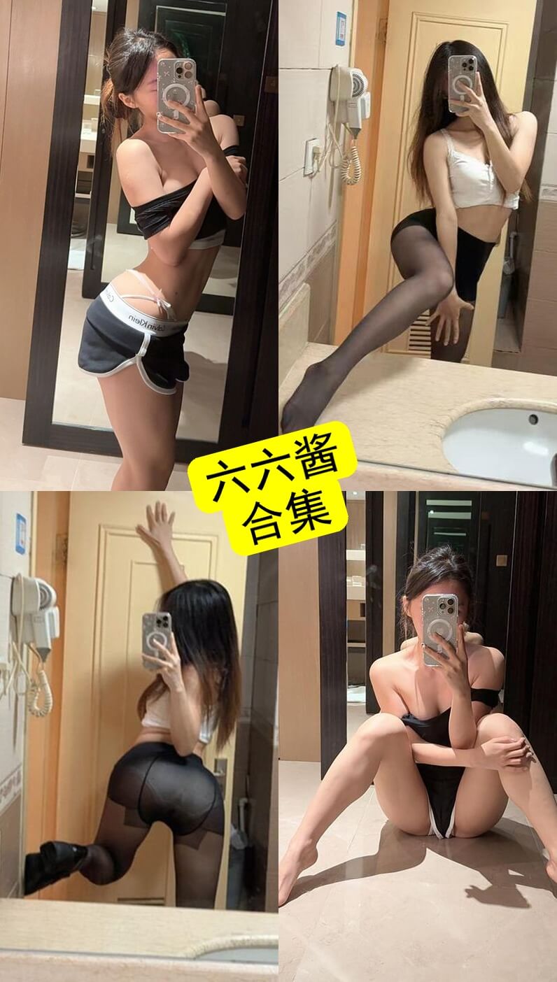 抖音六六酱 微密圈 铁粉空间最新写真照片资源合集下载[持续更新]