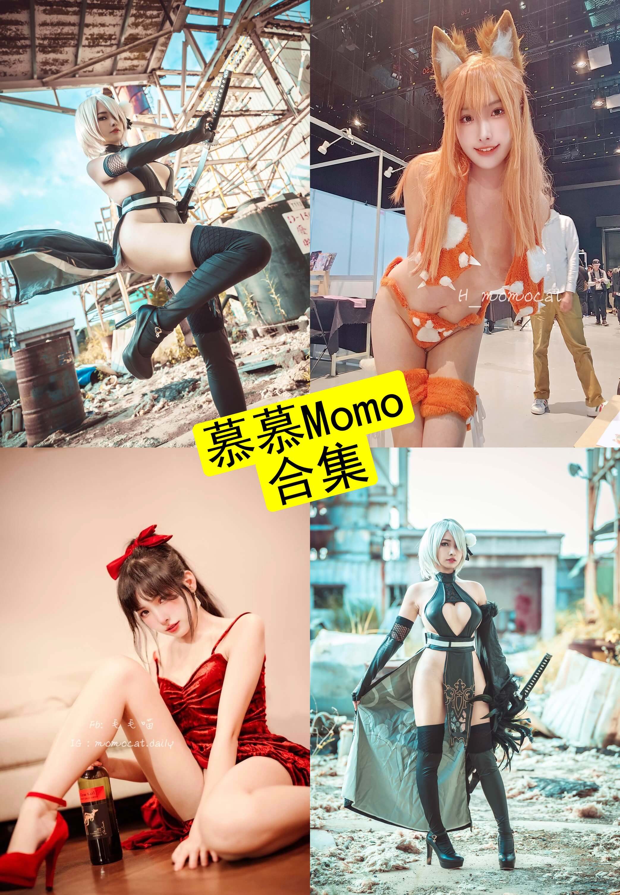 慕慕Momo bilibili 最新直播写真及视频合集下载[持续更新]