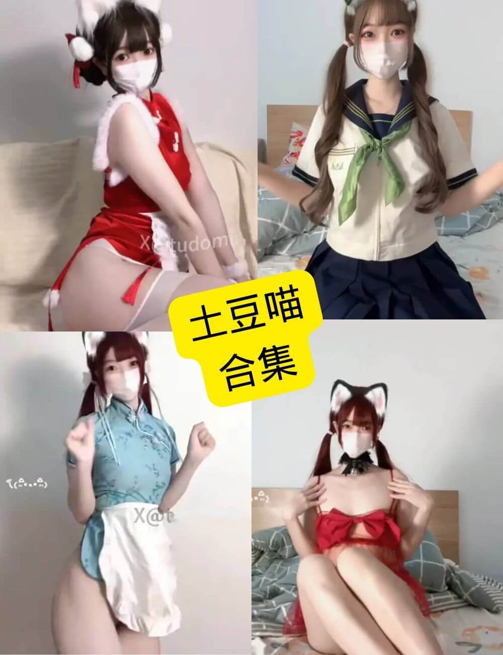 土豆喵 抖音风 最新写真图片及舞蹈视频资源合集下载[持续更新]