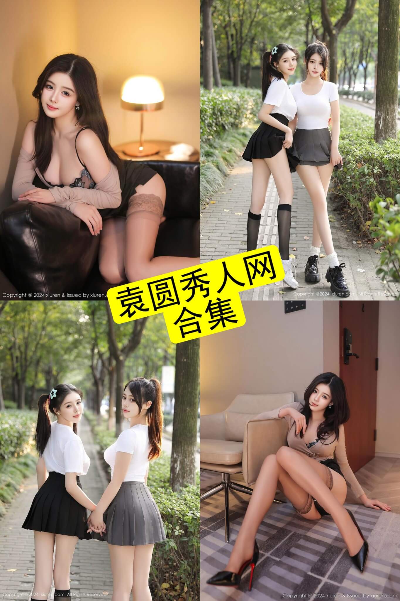 袁圆 秀人网 最新内部私购写真资源合集下载[持续更新]