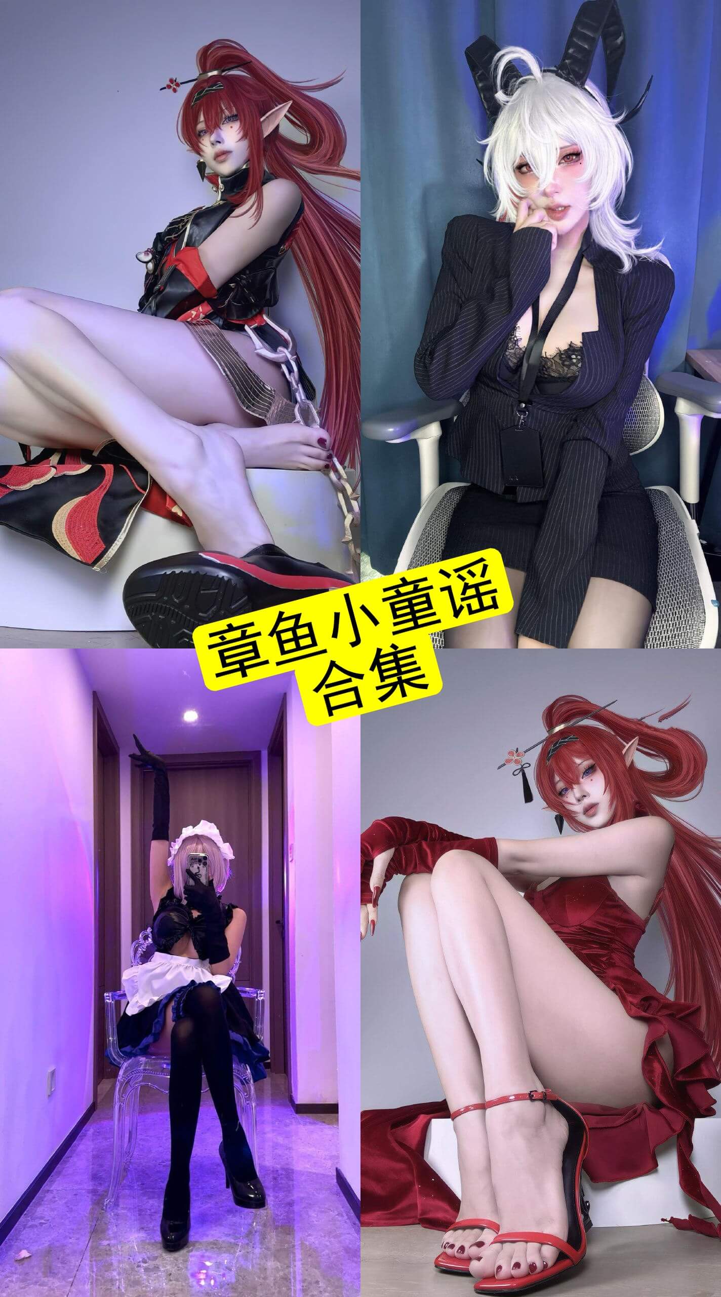 章鱼小童谣 微密圈 觅圈 最新写真资源合集下载[持续更新]