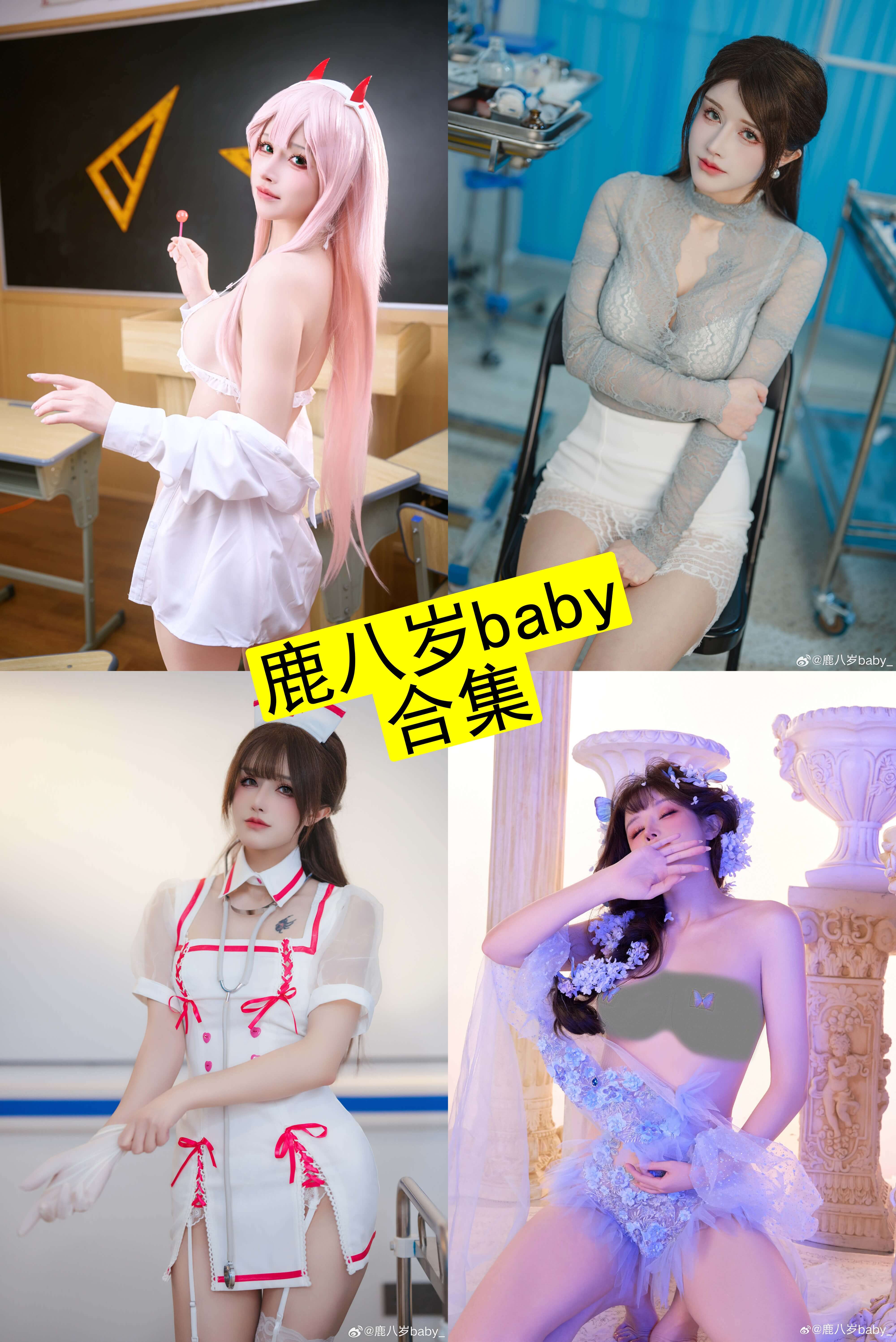 鹿八岁baby cos 在线观看最新写真作品合集下载[持续更新]