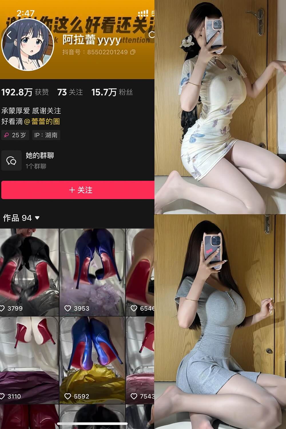 抖音阿拉蕾yyyy 主播 官网最新写真照片及视频资源下载[持续更新]