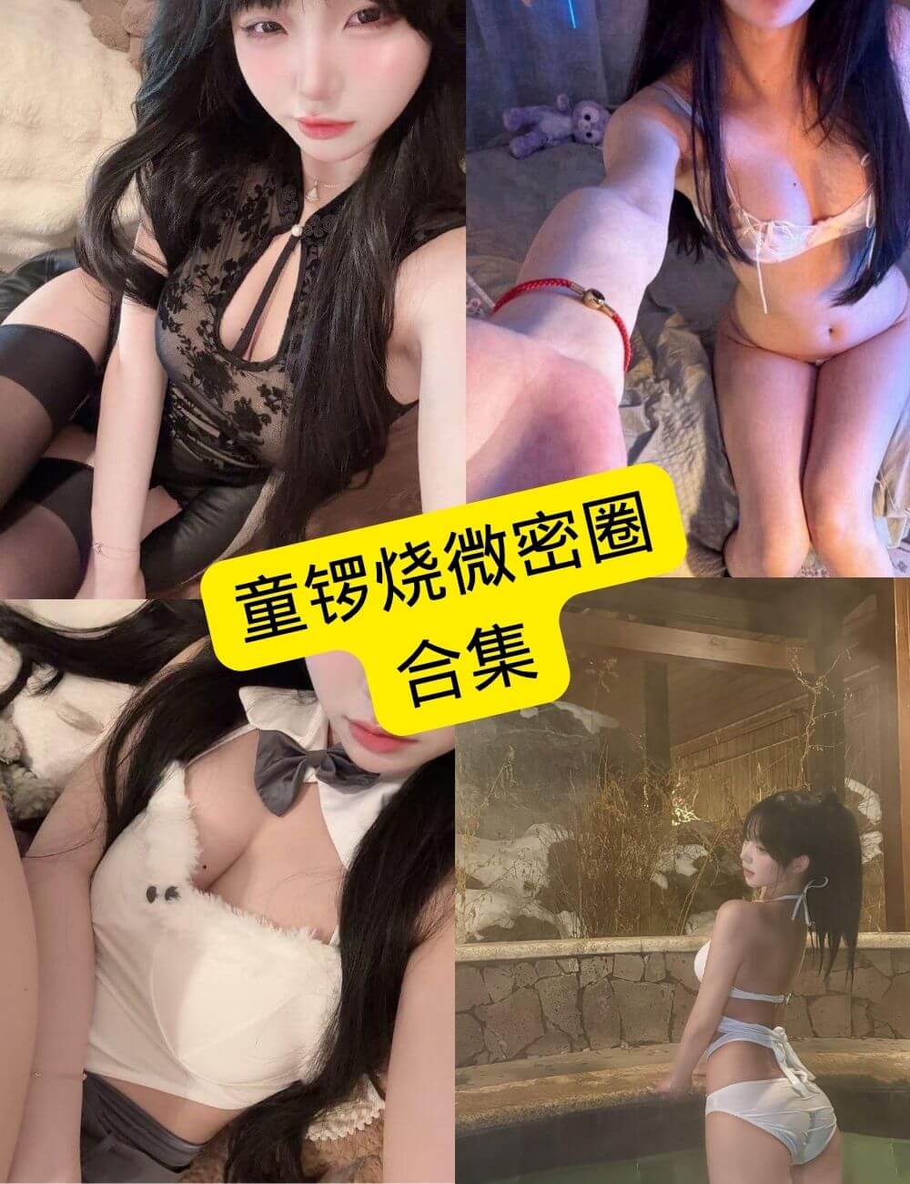 童锣烧 微密圈 抖音最新免费写真图片以及视频合集下载[持续更新]