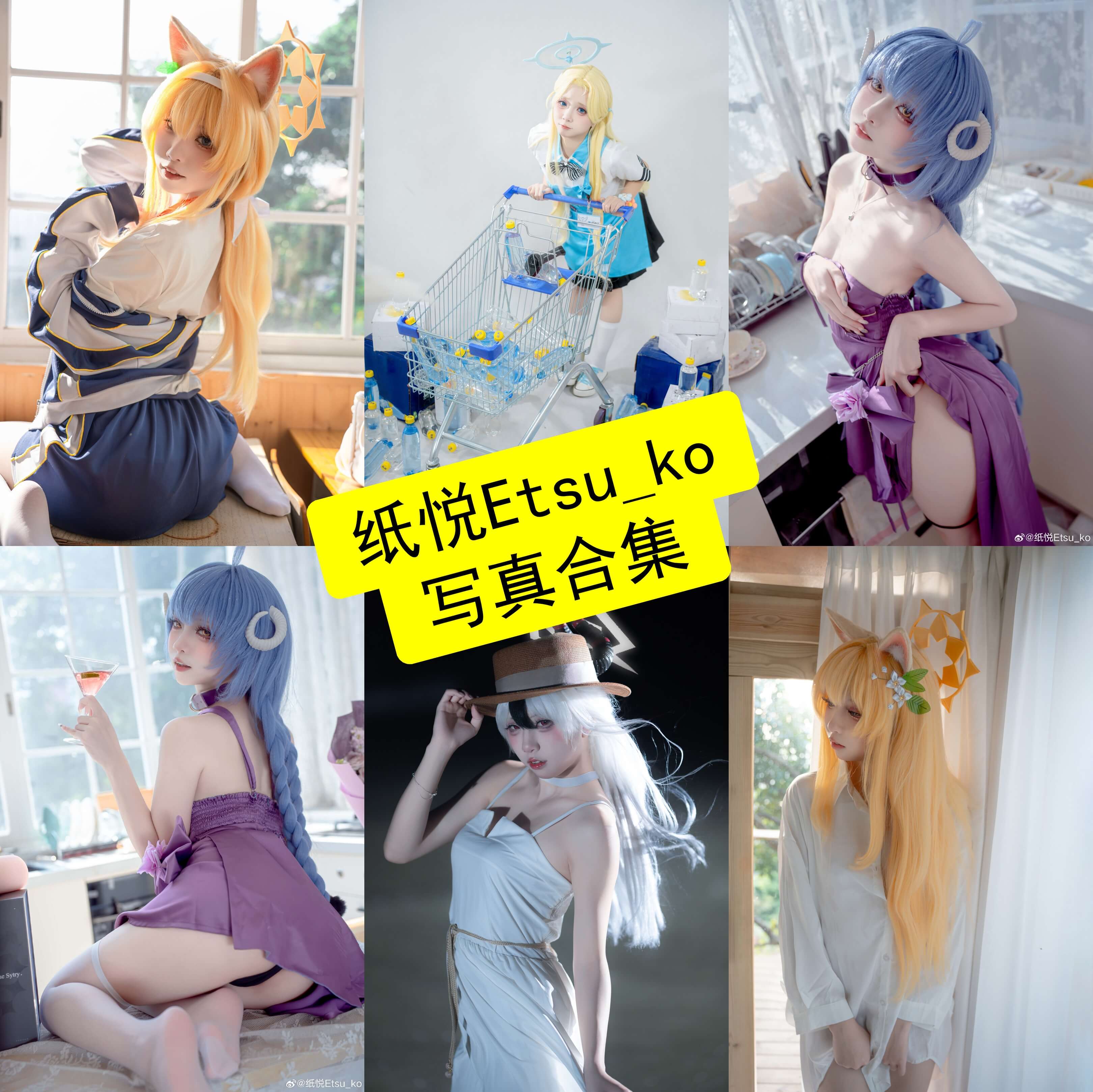纸悦Etsu_ko cos 最新生活写真相册图包全集下载[持续更新]